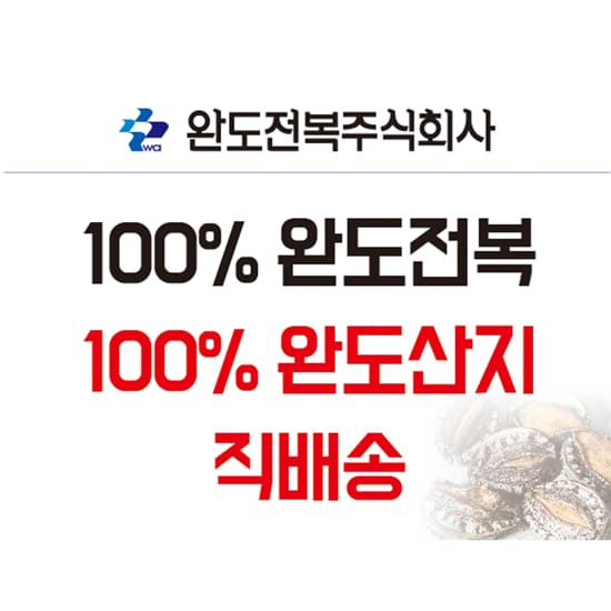 [방송에서만 6미 더] 완도 자숙 손질전복 12팩(36미) + 전복내장 12팩(36미분) 2