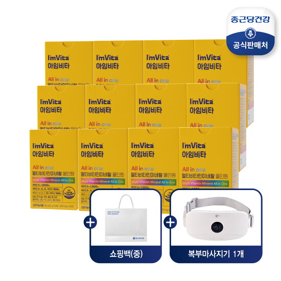 ■ [12개월] 아임비타 멀티비타민 미네랄 올인원 + 복부마사지기 + 쇼핑백