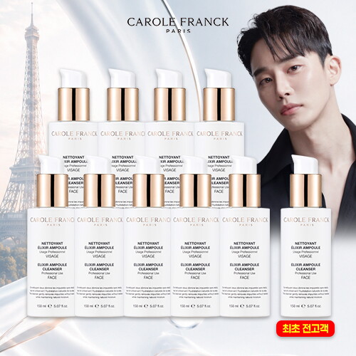 ★최초! 전고객 1통더! 역대최대용량★캐롤프랑크 앰플 클렌저 VVIP 패키지 (150ml * 10통)