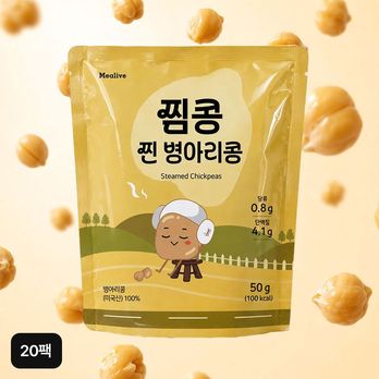 (방송에서만 10팩 더!) 찜콩 찐 병아리콩 50gX20팩