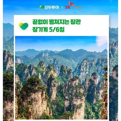 [모두투어] ★시그니처블랙★ 장가계 직항 5일 or 6일 프리미엄 패키지(No옵션, No팁, No쇼핑)