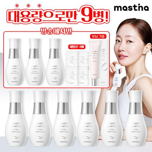 [역대급진화 시즌4]매스티나 화이트매스틱 기미관리 앰플 매니아패키지(앰플 30ml x 9병 + 무료체험 1ml x 4매 + 토닝크림)
