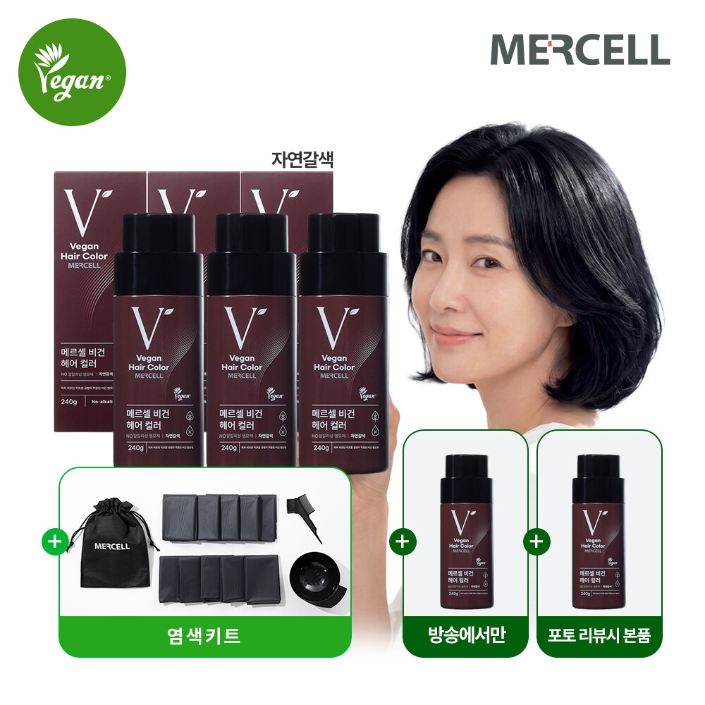 [명품언니스페셜패키지] 메르셀 비건 염색제 240g (흑갈색/자연갈색 중 택1) * 4통 + 염색키트 + [포토리뷰시] 본품 한통 더! 2