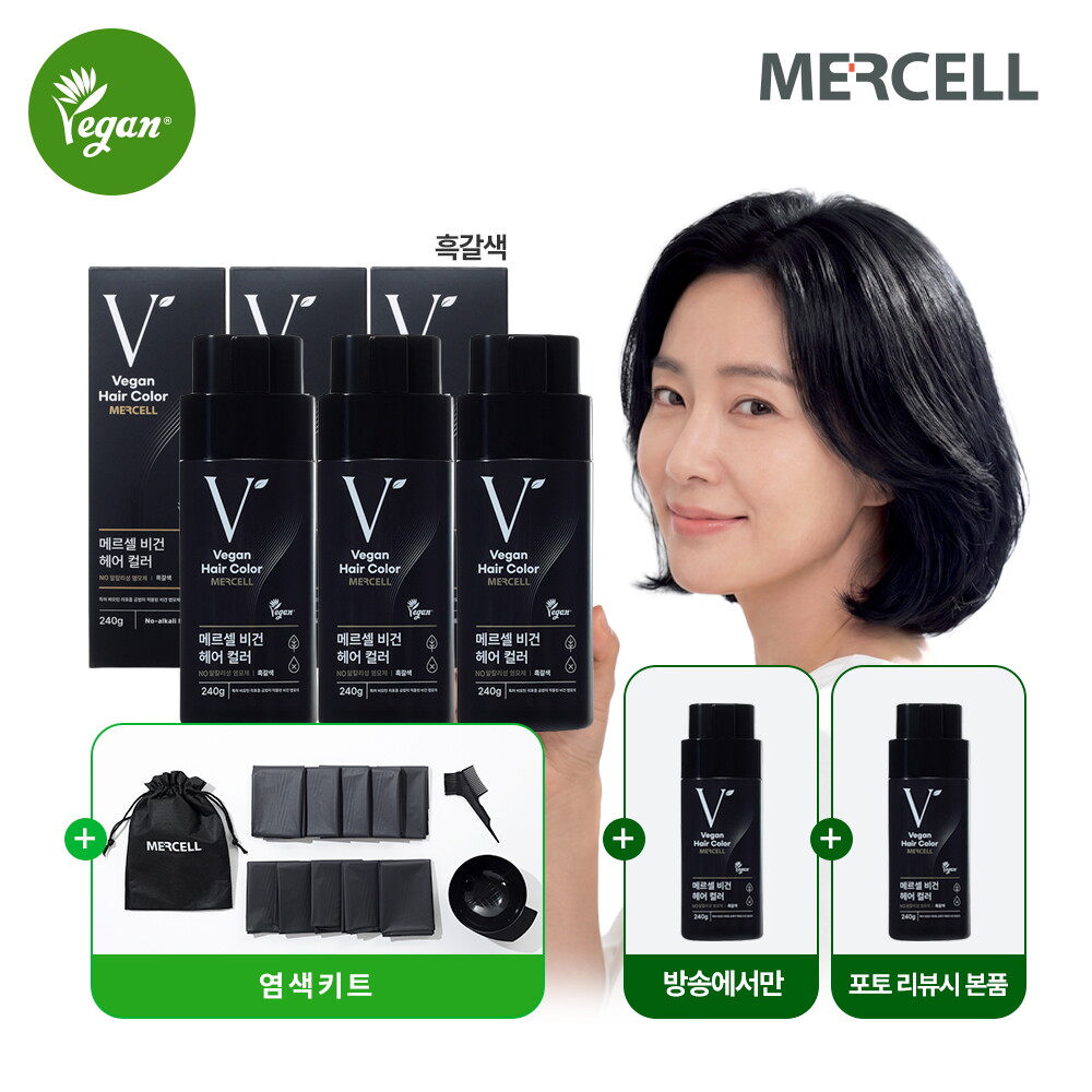 [명품언니스페셜패키지] 메르셀 비건 염색제 240g (흑갈색/자연갈색 중 택1) * 4통 + 염색키트 + [포토리뷰시] 본품 한통 더!