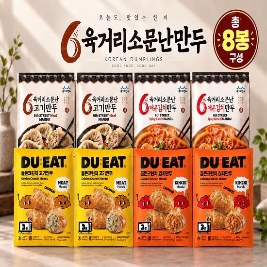 [청주맛집]육거리 소문난 만두세트 총 8봉, 4.48kg(수제고기2봉+수제매운김치2봉+골든크런치 고기2봉+골든크런치 김치2봉)