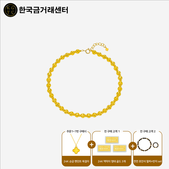 24K 샤인 볼 팔찌+특별구성