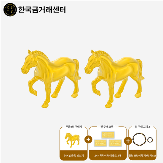 24K 말 오브제 (2+1)+특별구성