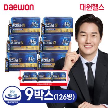 대원제약 액상 영양제 마그네슘 킹 총 9박스