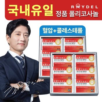 (방송에서만)레이델 폴리코사놀 더블액션 12박스/24주분