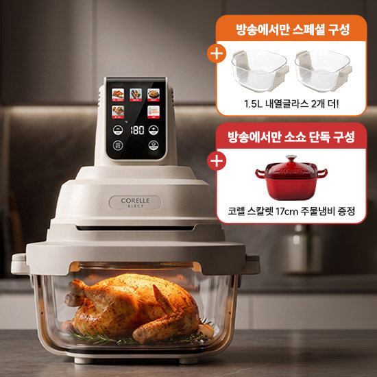 [소유진쇼] 코렐 일렉 에어글라스 에어프라이어 PRO 소쇼패키지