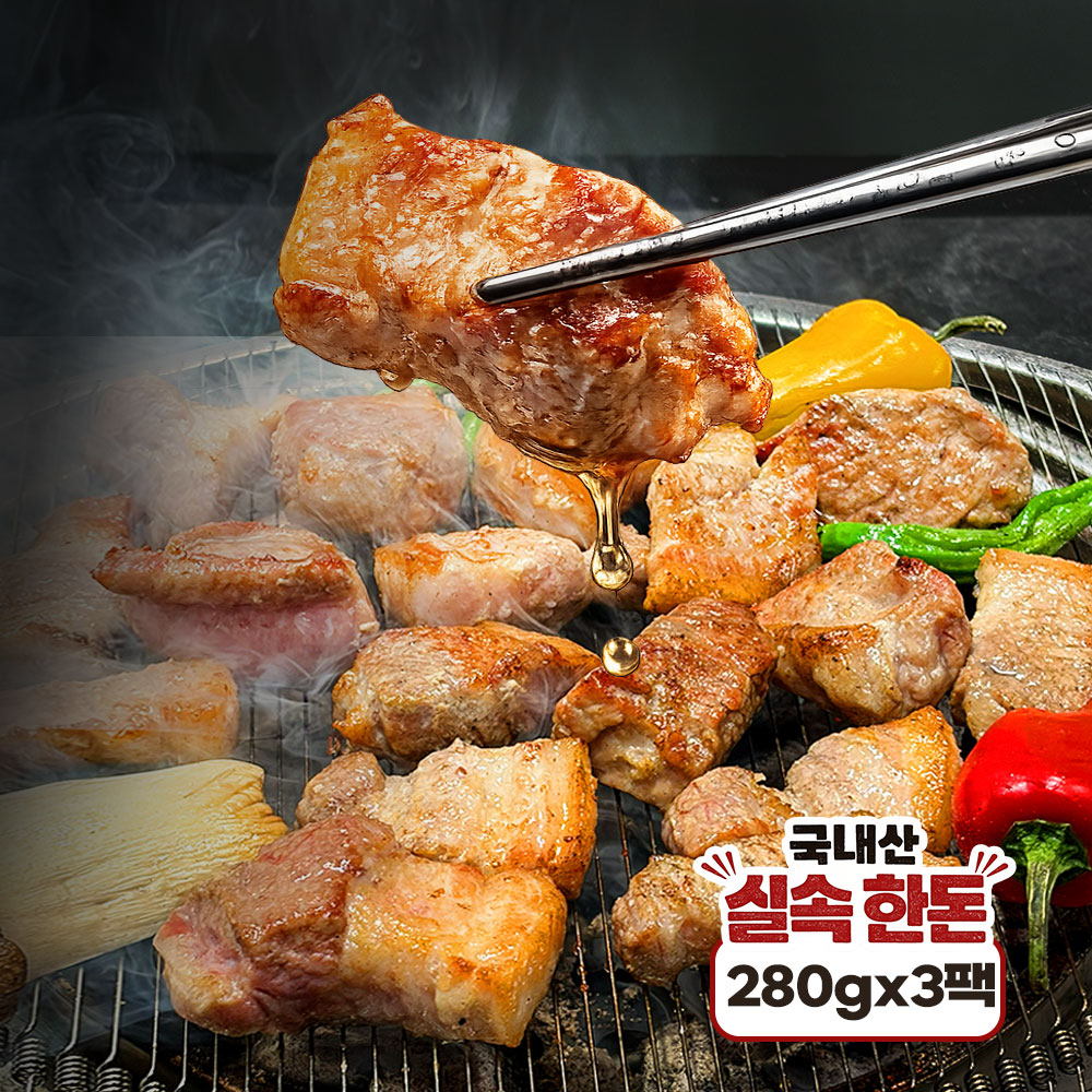 국내산 실속 한돈 280g × 3팩
