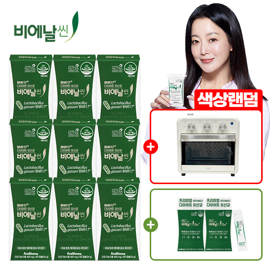 [비에날씬](BNR17)다이어트유산균 9박스+슬림플러스2박스+스팀에어프라이어