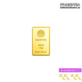 (SALE)(주)삼성금거래소 24K 순금 삼성골드바 10g+순금열쇠 0.05gX4