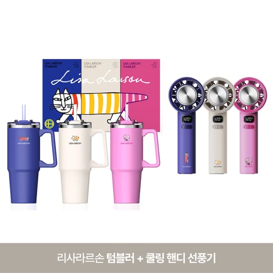 [20분 방송찬스] 리사라르손 대용량 올스텐 텀블러 + 리사라르손 핸디팬