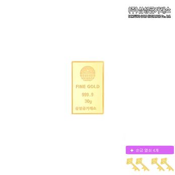 (SALE)(주)삼성금거래소 24K 순금 삼성골드바 30g+순금열쇠 0.05gX4