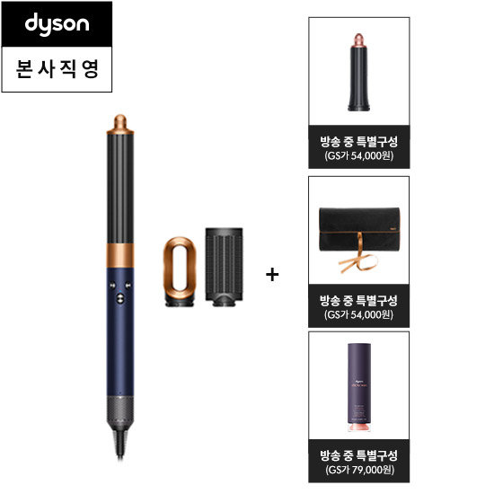 다이슨 에어랩 오리진 블루코퍼+30mm 숏배럴+트래블파우치+ 다이슨 키토산 프리스타일 크림 스트레이트 투 웨이비 리치 컨디셔닝