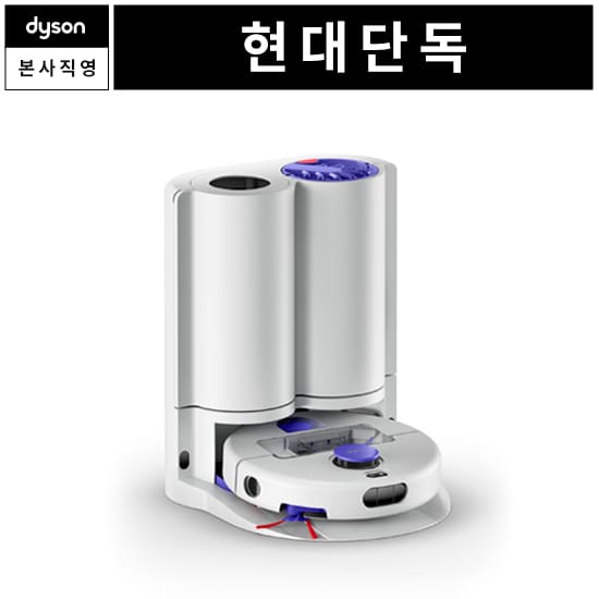 [현대홈쇼핑 단독] 다이슨 r2 뉴로비 워시앤드라이 로봇청소기