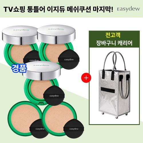 [추석 단한번패키지] 최신상 이지듀 멜라토닝 기미 매쉬 커버 쿠션 4개패키지(+전고객 장바구니 캐리어카트 1개)