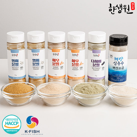 한생원 해산물분말 3종 5통(멸치분말 70g 2통, 새우분말 70g 2통, 다시마분말 70g 1통) + 해양심층수 버섯소금 100g 1통 2
