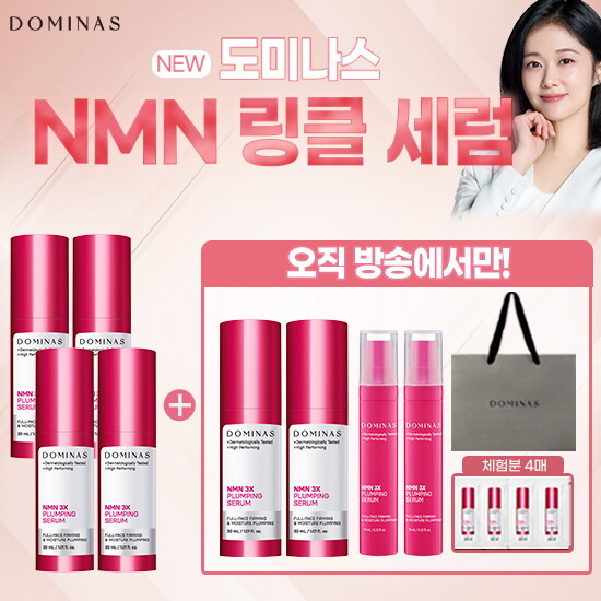 [본품역대최대용량패키지] 도미나스 3X 플럼핑 NMN 세럼 30ml*6통 + (전고객) NMN 세럼 10ml*2통 + 세럼 체험분 1ml*4매 + 쇼핑백
