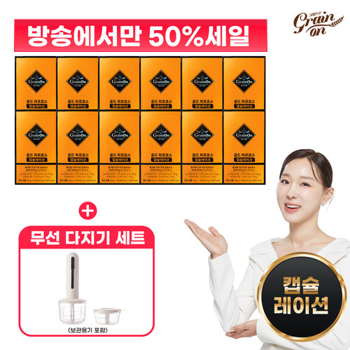 [50%세일][그레인온]골드 파로효소 캡슐레이션 12박스+무선 다지기 세트