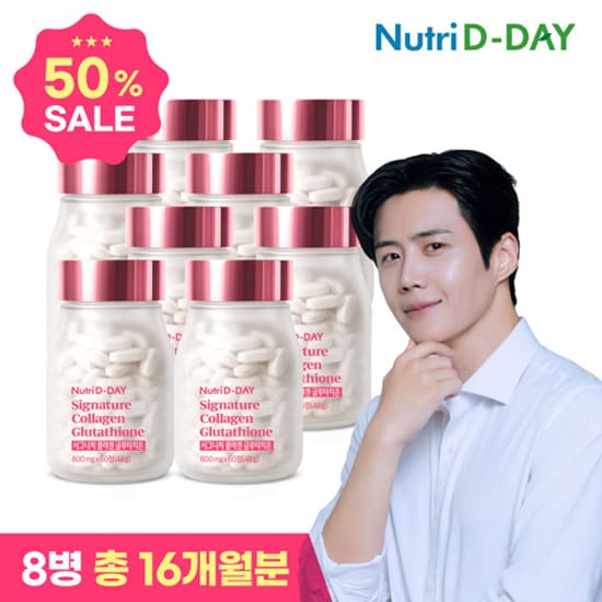 H[50%세일] 뉴트리디데이 시그니처 콜라겐 글루타치온 총 16개월분 (8병)