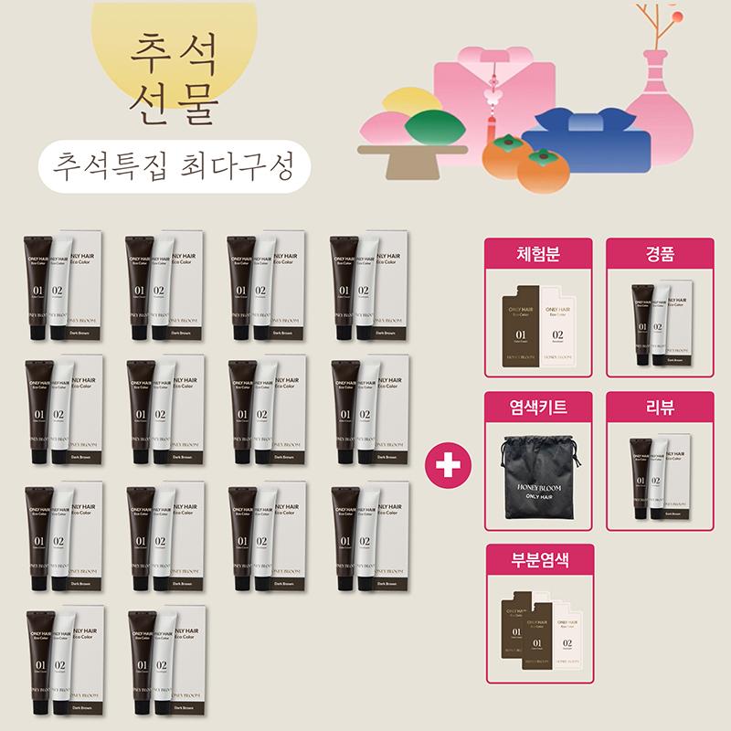 [최초/최대용량패키지] 염색제 14박스(다크브라운/내츄럴블랙) + 체험분 1 +부분 염색제2