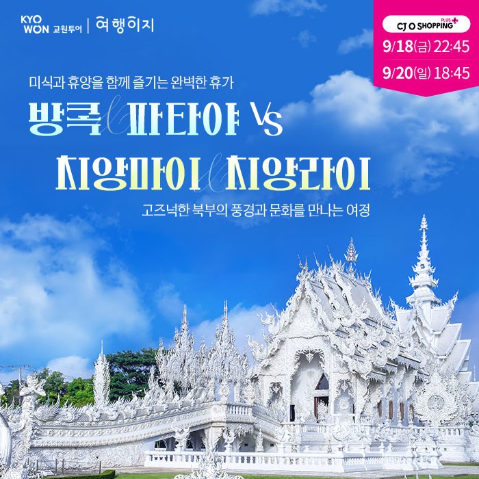 태국 방콕 파타야 vs 치앙마이 치앙라이 3박5일 #동남아여행최적기