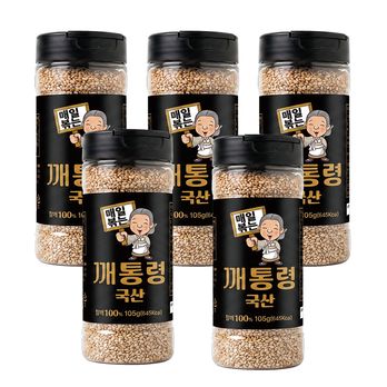 깨통령 국산 햇 참깨 105gX5통