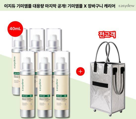 이지듀 기미앰플 슈퍼킹 사이즈 40ml*6통 + 롤링카트*1