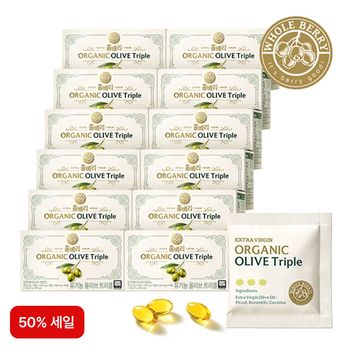 (방송에서만 50% 세일)홀베리 유기농 올리브 트리플 12박스(총 168포)