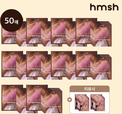 스파밀 바디글러브50매 + 리뷰시 페이스글러브10매 +무료체험1매