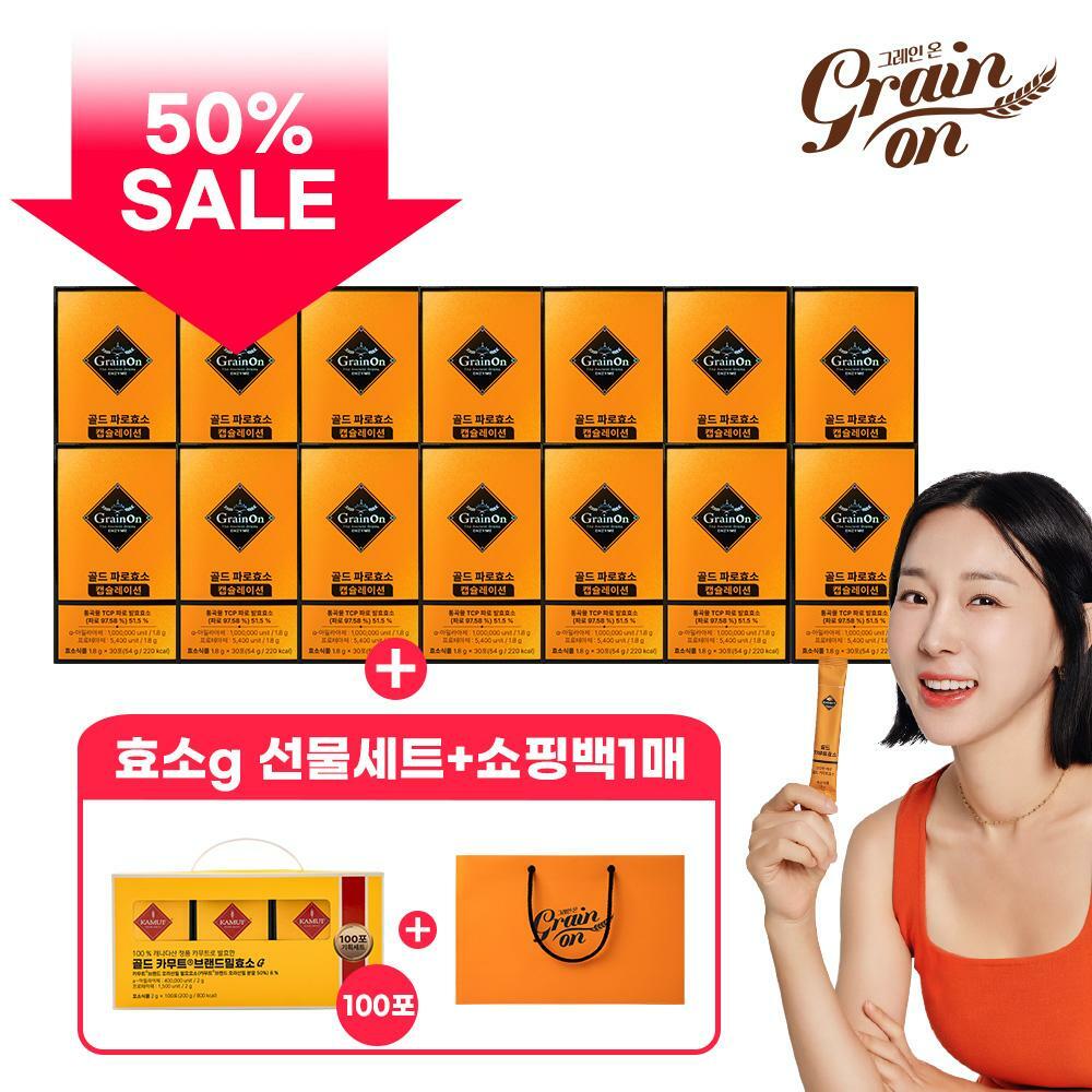 [세일] 파로 캡슐레이션 효소 14박스+효소G선물세트(100포)+쇼핑백 1장