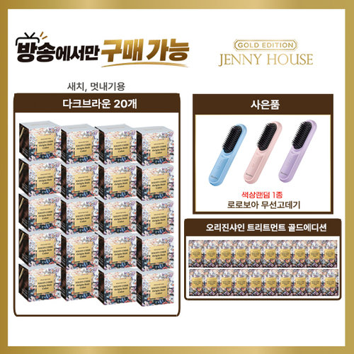 [제니하우스] 골드에디션 매니아 패키지 (염모제 20개 + 무선고데기 랜덤 1종)