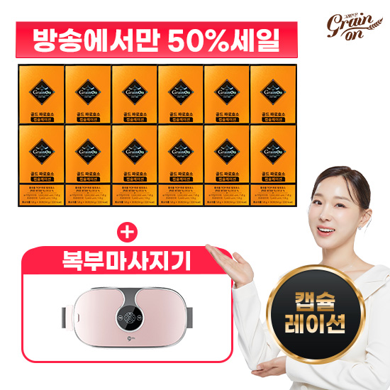 [50%Sale] 최대역가 골드파로효소 캡슐레이션 30포 X 12박스 + 복부마사지기