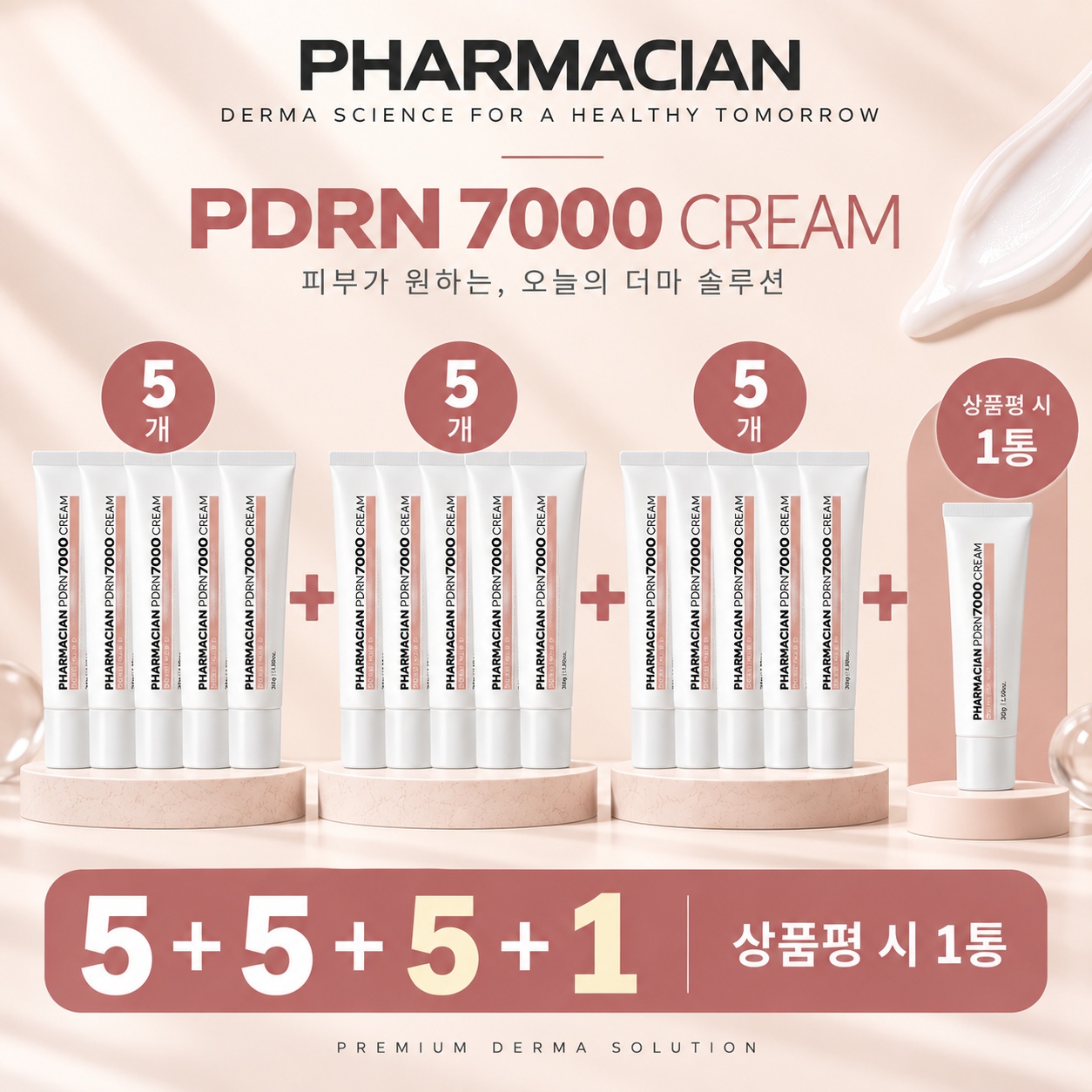 [선택3] 파머시안 대용량 패키지(크림30g 15개+체험분 크림 1개)