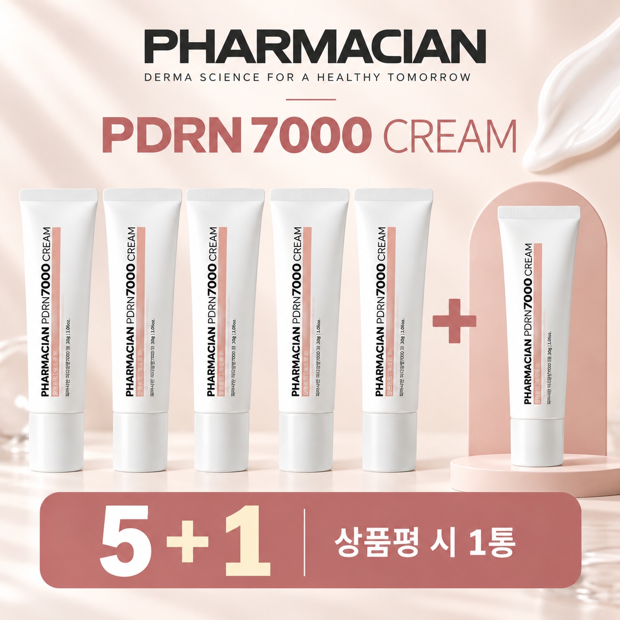[선택2] 파머시안 기본 패키지(크림 30g 5개)