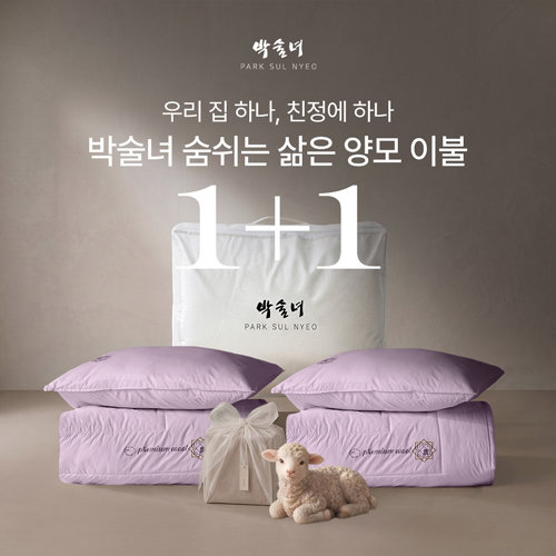 [SS+SS]10%앱할인 /26FW 호주산 100% 워셔블  삶은 양모 차렵이불 2장+ 베개커버2장[박술녀]