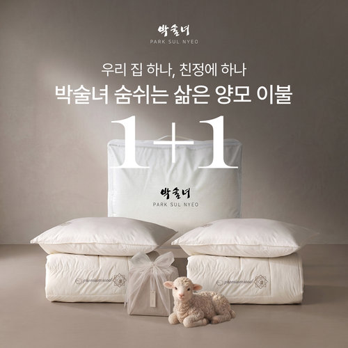 [K+K]10%앱할인 /26FW 호주산 100% 워셔블  삶은 양모 차렵이불 2장+ 베개커버2장[박술녀]