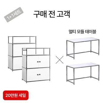 (20만원 세일)빈블랑 4단 모듈 수납장 1+1세트+모듈 멀티 테이블 2세트