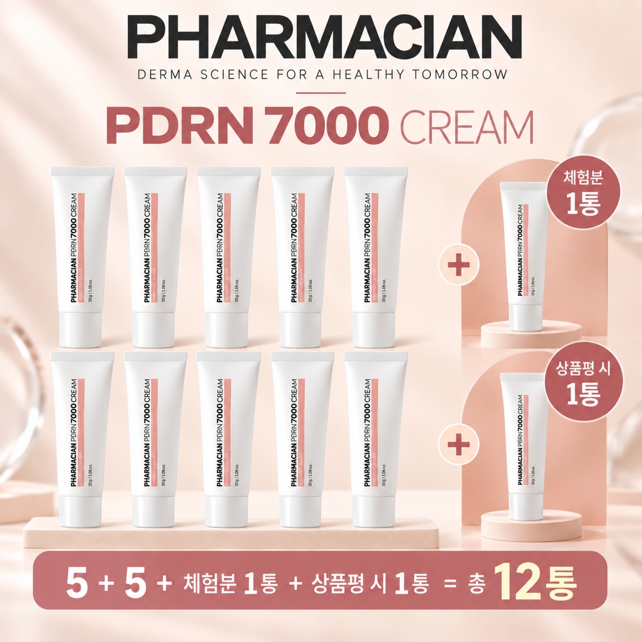 [선택1] 파머시안 김호영 패키지(크림 30g 10개+체험분 크림 1개)