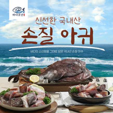 국내산 손질아귀 400g x 7팩