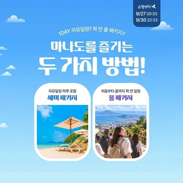 [에어텔닷컴] 인도네시아 마나도 5일 (NO쇼핑+최대 250불 상당 혜택)