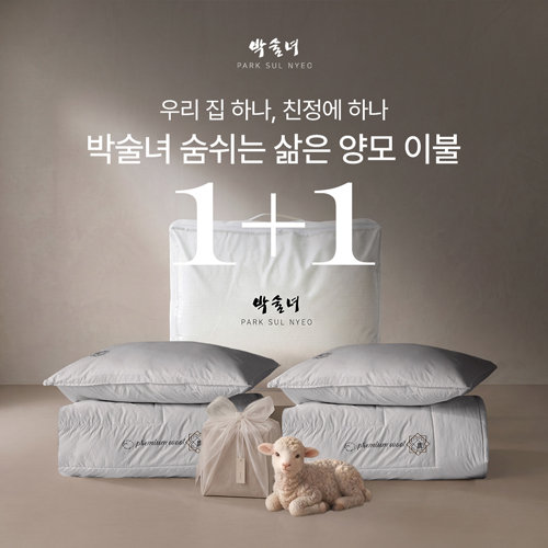 [Q+Q]10%앱할인 / 26FW 호주산 100% 워셔블  삶은 양모 차렵이불 2장+ 베개커버2장[박술녀]