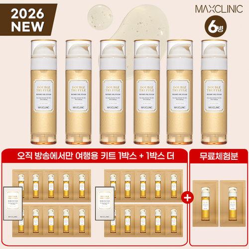 [맥스클리닉] [믿쓰진 패키지] 더블 트러플 오일폼 110g 6병 + 여행용 키트 3g 20매 +무료체험 3g 2매