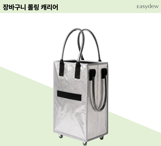 이지듀 실버 캐리어백 1개