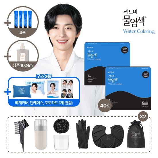 씨드비 프리미엄 물염색 김용빈 패키지 (전고객 김용빈 굿즈 3종 증정) 2