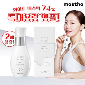 매스티나 화이트 매스틱 코어 앰플 특대용량 60ml