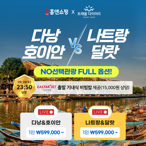 [NO옵션 /340불상당 혜택]나만리트리트 다낭/호이안 5일 vs 하얏트 나트랑/달랏 5일