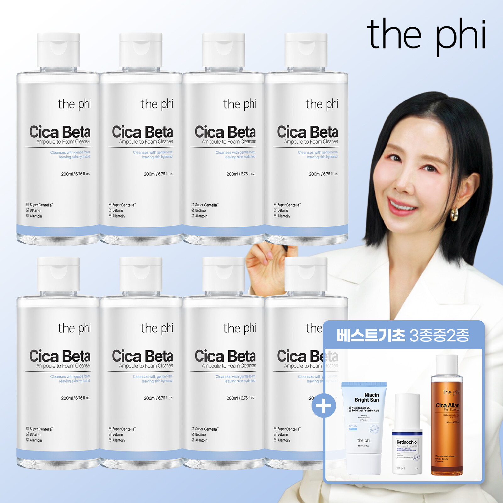 ★단한번★[롯데 단독 패키지] 더파이 클렌징 앰플 200ml*8 + BEST 기초 3종 중 2종 (퍼스트에센스150ml ,  세럼30ml, 나이아신 선 50ml 중 랜덤 2종)